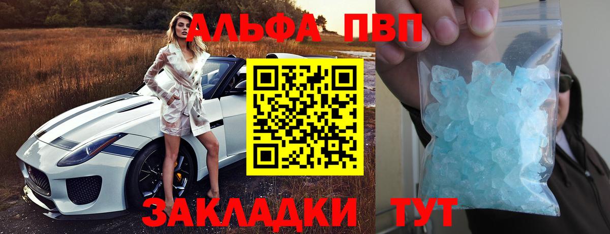 Alfa_PVP  A PVP мука  А ПВП Соль  Мичуринск  Вход с VPN  Альфа ПВП Crystall 