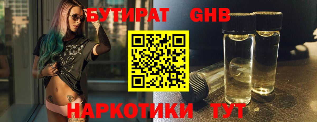 Бутират вода  БУТИРАТ  Мичуринск  Вход с VPN 