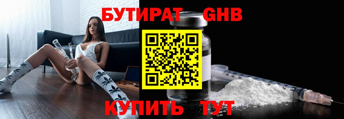 БУТИРАТ GHB Мичуринск