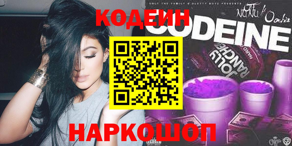 Мичуринск  купить  сайты  Вход с VPN  Кодеиновый сироп Lean напиток Lean (лин) 
