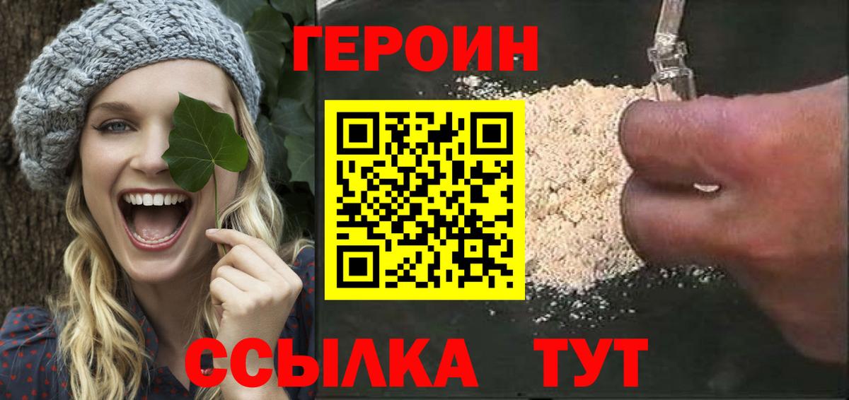 Героин афганец Мичуринск