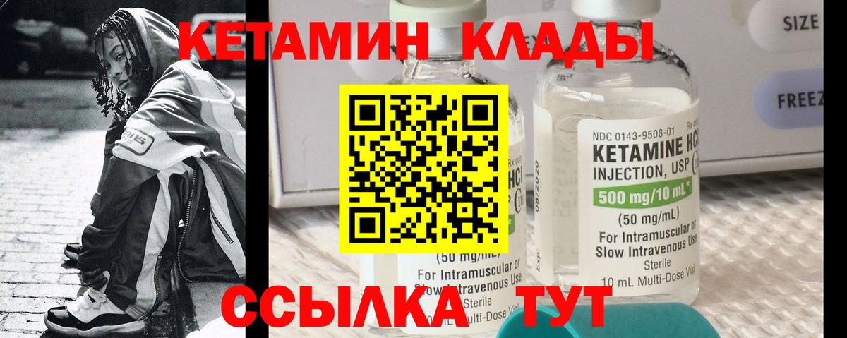 КЕТАМИН ketamine Мичуринск
