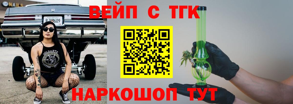 Дистиллят ТГК вейп с тгк Мичуринск